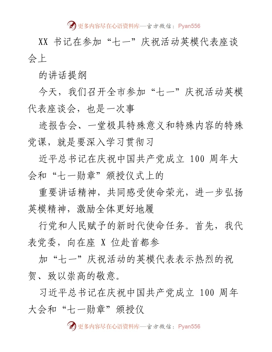 [发言] 座谈会 - 弘扬英模精神，激励新时代使命担当.docx_第1页