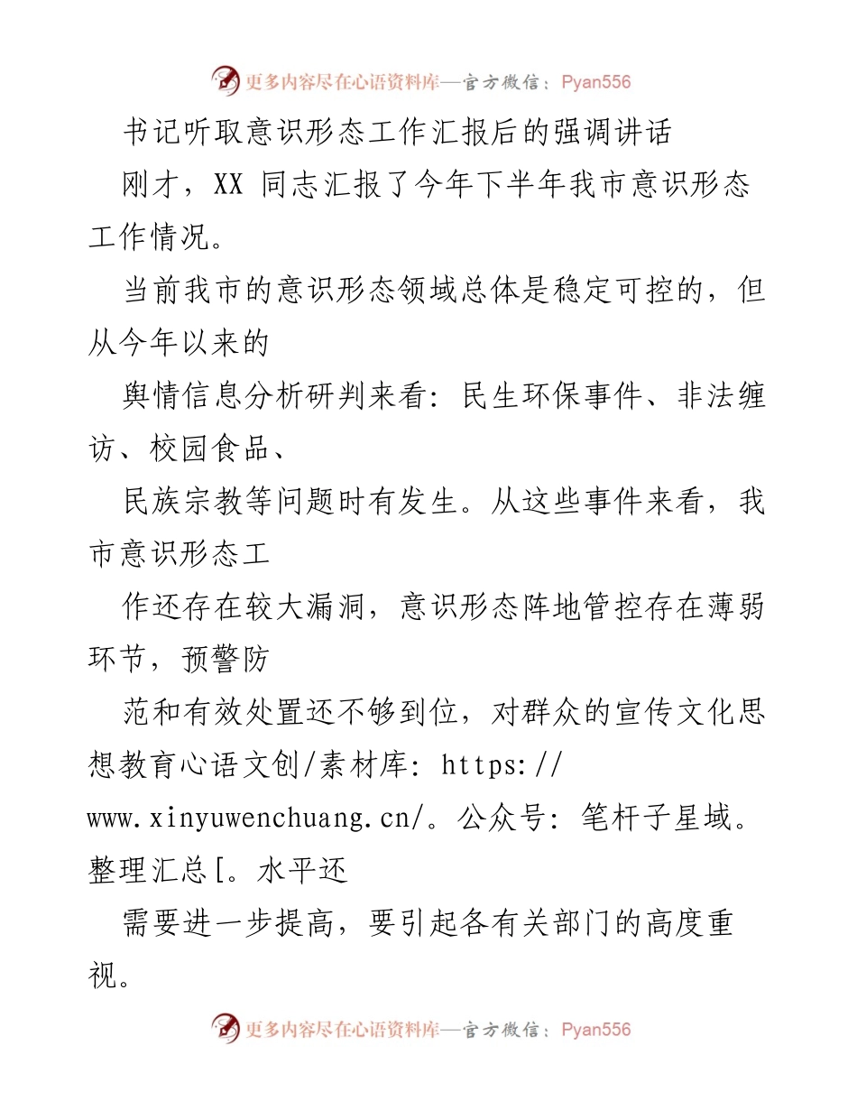 [发言] 意识形态工作汇报会 - 加强意识形态工作，提升责任担当与风险防范.docx_第1页
