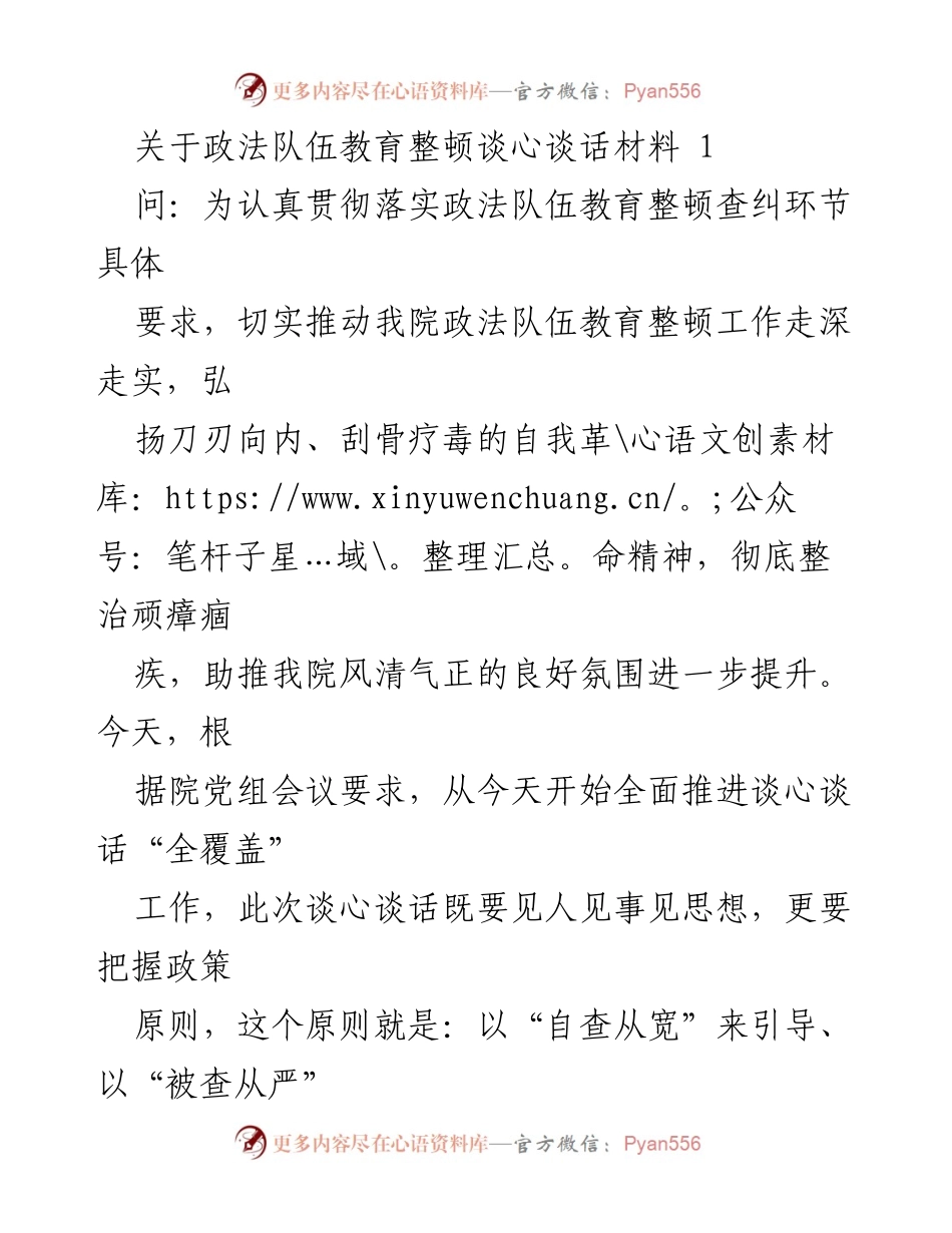 [发言] 政法队伍教育整顿 - 深化政法队伍教育整顿谈心谈话的重要性.docx_第1页