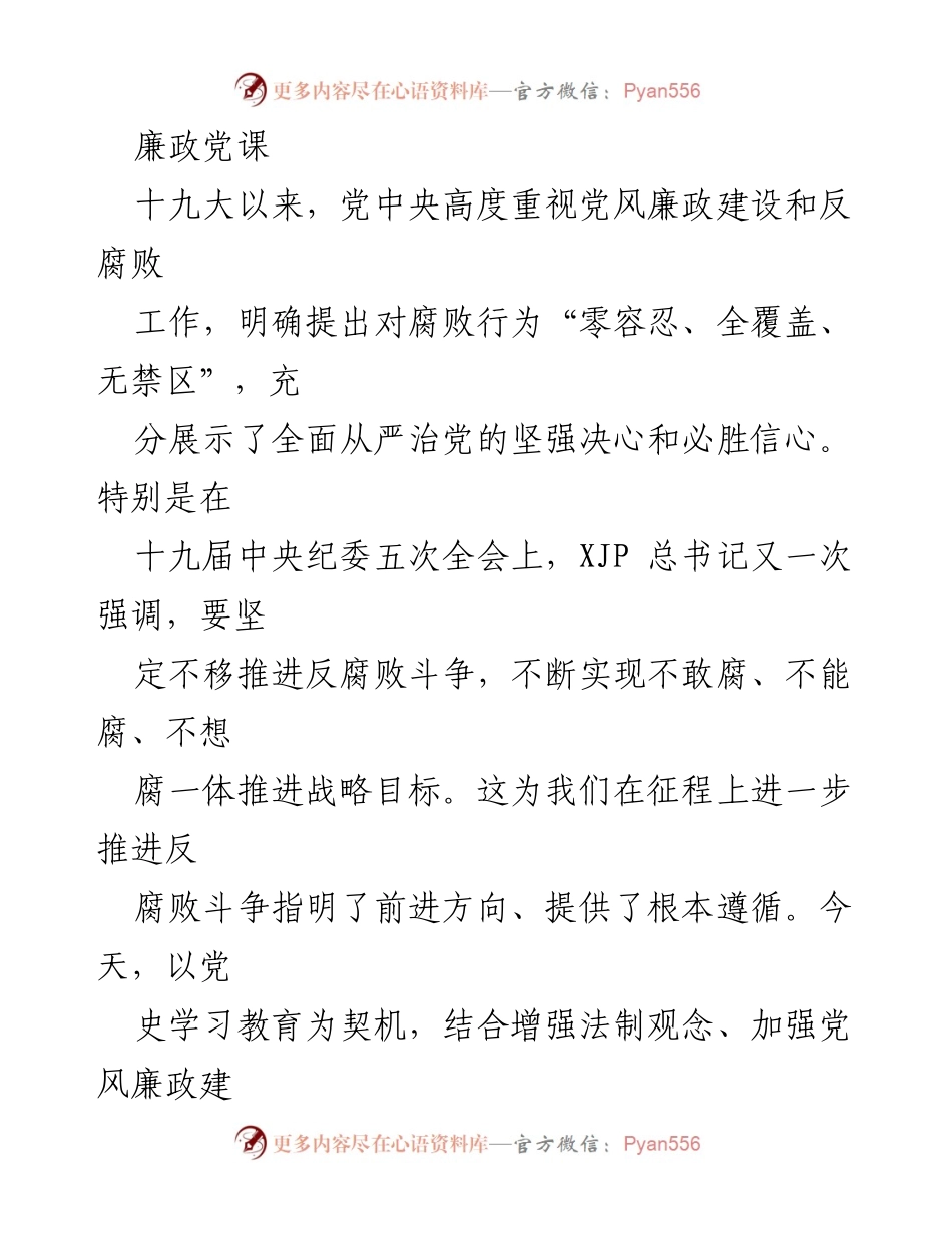 [发言] 廉政党课 - 深化反腐倡廉意识，筑牢干部思想防线.docx_第1页