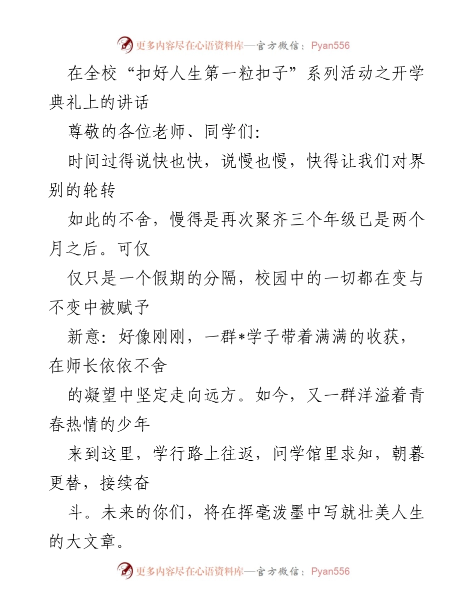 [发言] 开学典礼 - “扣好人生第一粒扣子”系列活动开学典礼讲话.docx_第1页