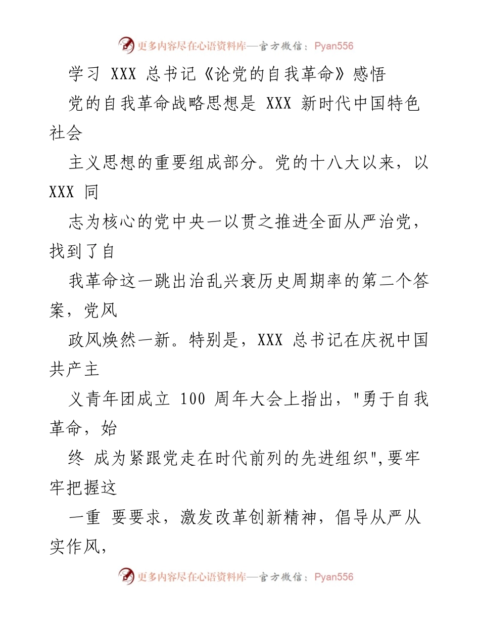 [发言] 庆祝中国共产主义青年团成立100周年大会 - 深化共青团自我革命，推动高质量发展.docx_第1页