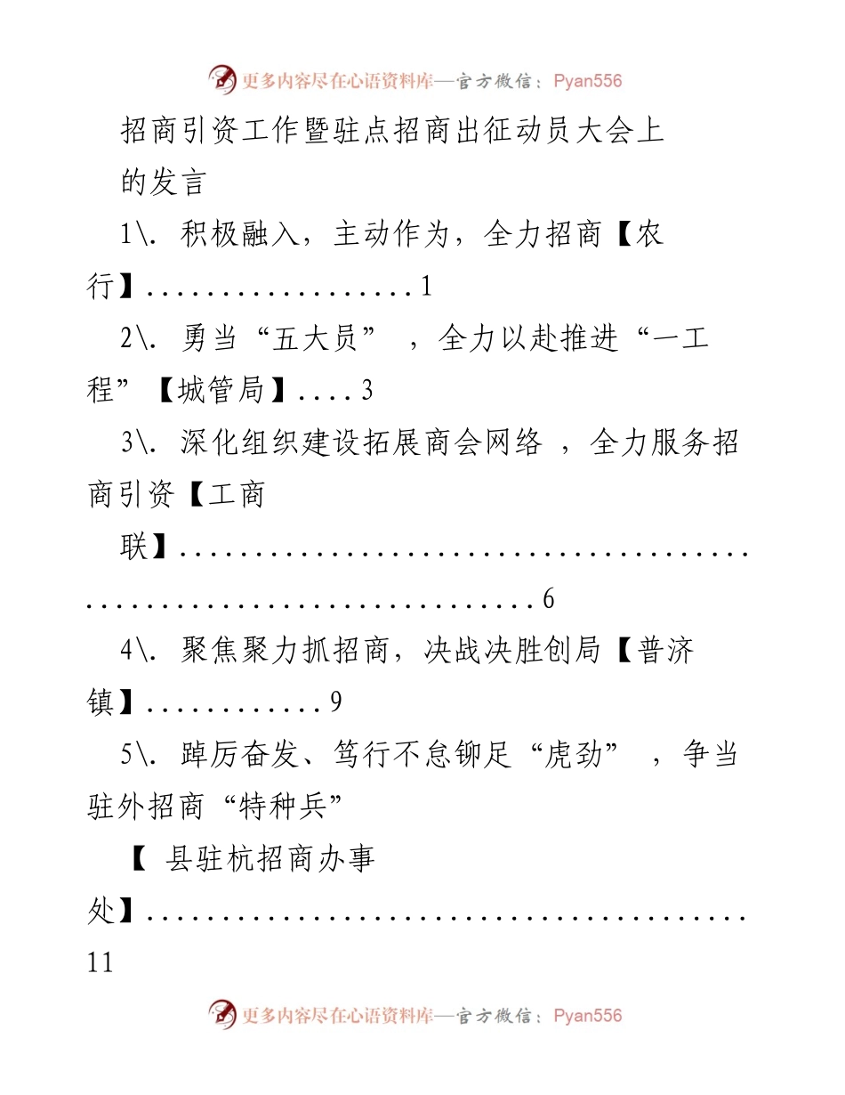 [发言] 招商引资工作大会 - 吹响招商引资冲锋号角.docx_第1页