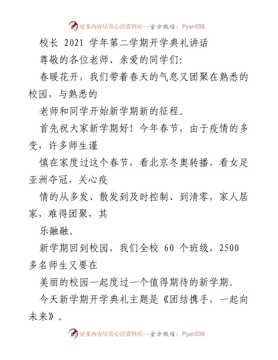 [发言] 开学典礼 - 团结携手，共迎新学期.docx_第1页