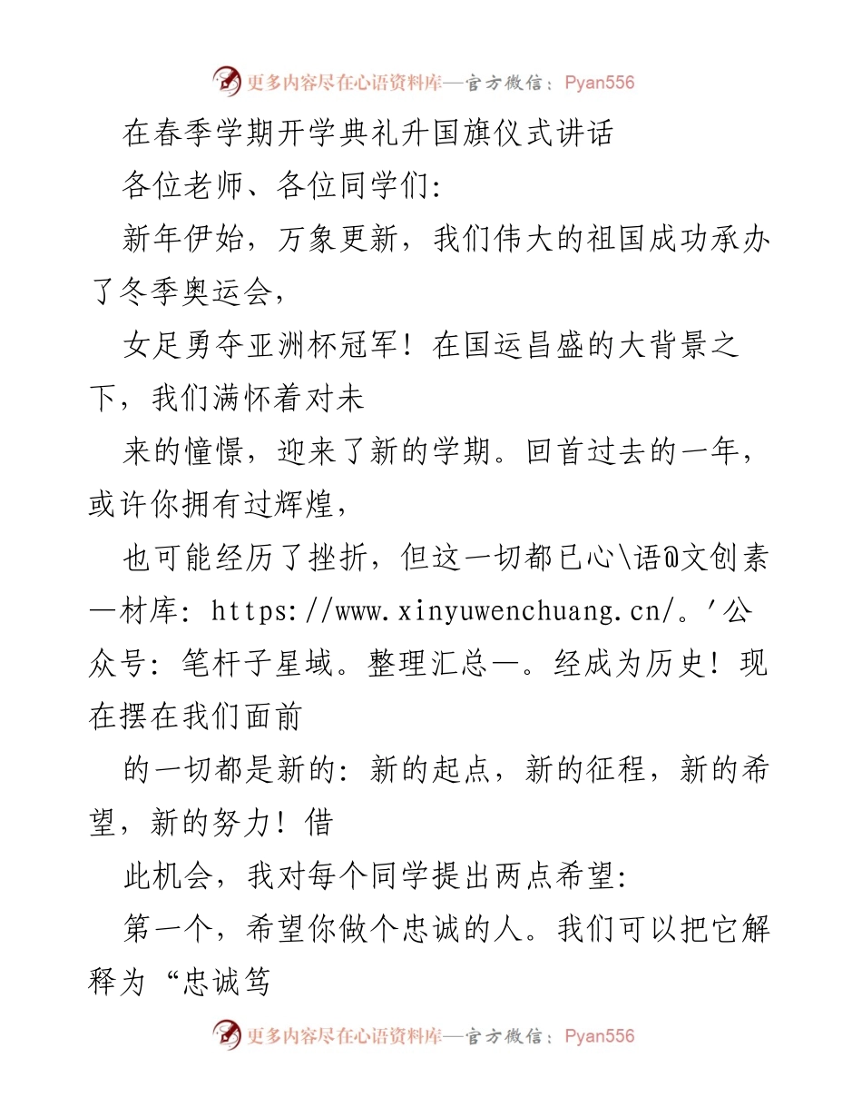 [发言] 开学典礼 - 新学期寄语：忠诚与孝心的力量.docx_第1页