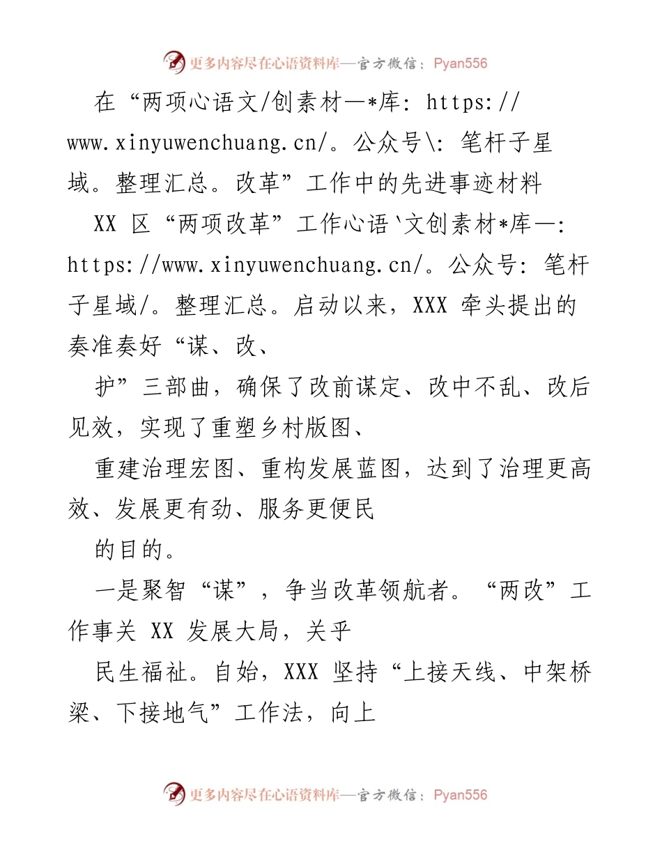[发言] 改革工作总结 - “两项改革”工作中的先进事迹分享.docx_第1页