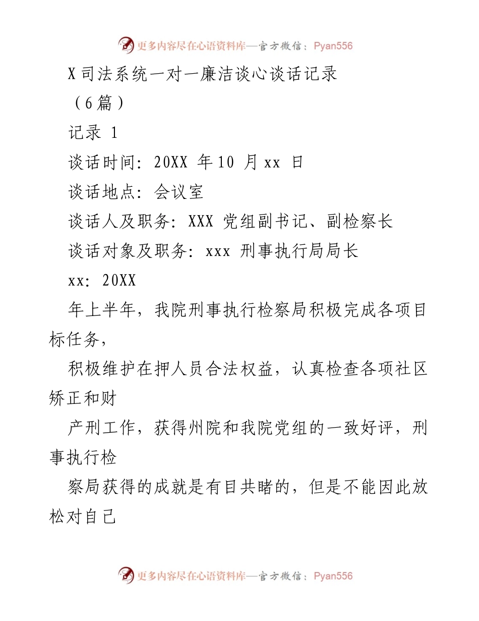 [发言] 廉政教育会议 - 加强廉政自律，服务人民的责任与实践.docx_第1页
