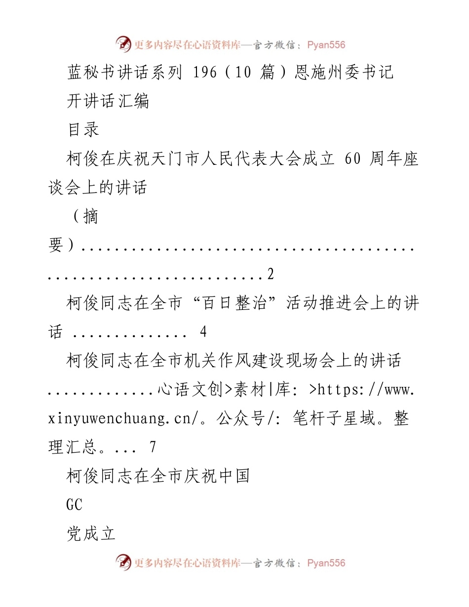 [发言] 庆祝天门市人民代表大会成立60周年座谈会 - 天门市人民代表大会制度六十年成就回顾与展望.docx_第1页