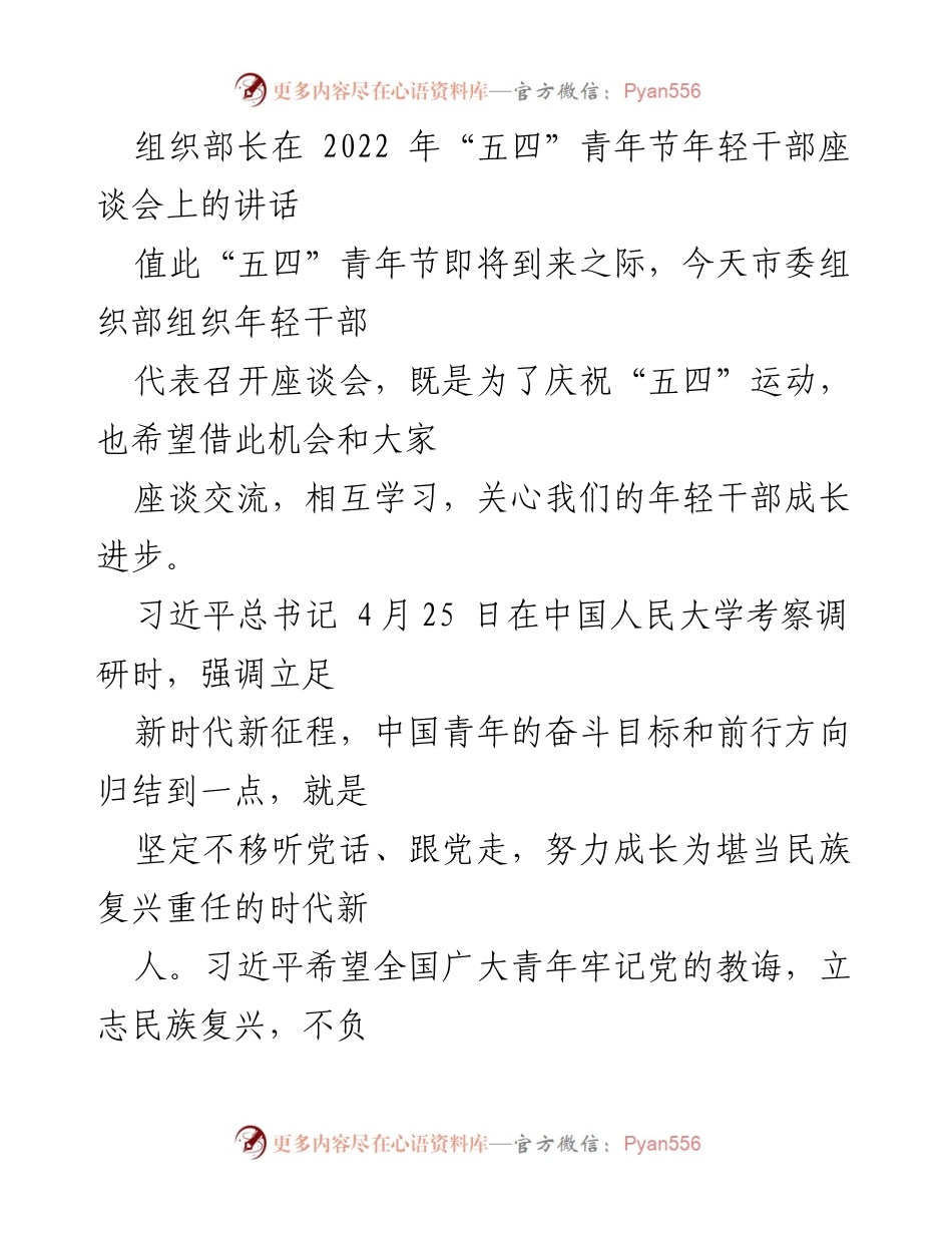 [发言] 座谈会 - 年轻干部应担当与追求的时代使命.docx_第1页