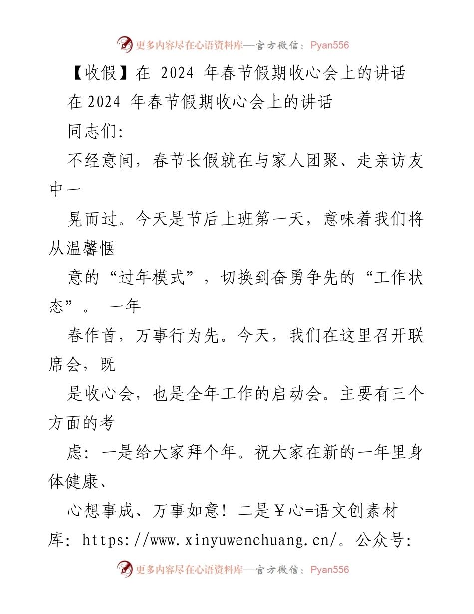 [发言] 收假后工作启动会 - 春节收心会讲话及新年工作动员.docx_第1页