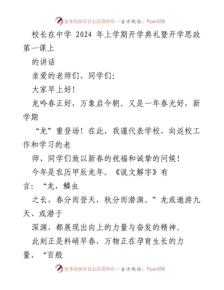 [发言] 开学典礼 - 新学期寄语：向上生长，扎根探索，淡定前行.docx_第1页