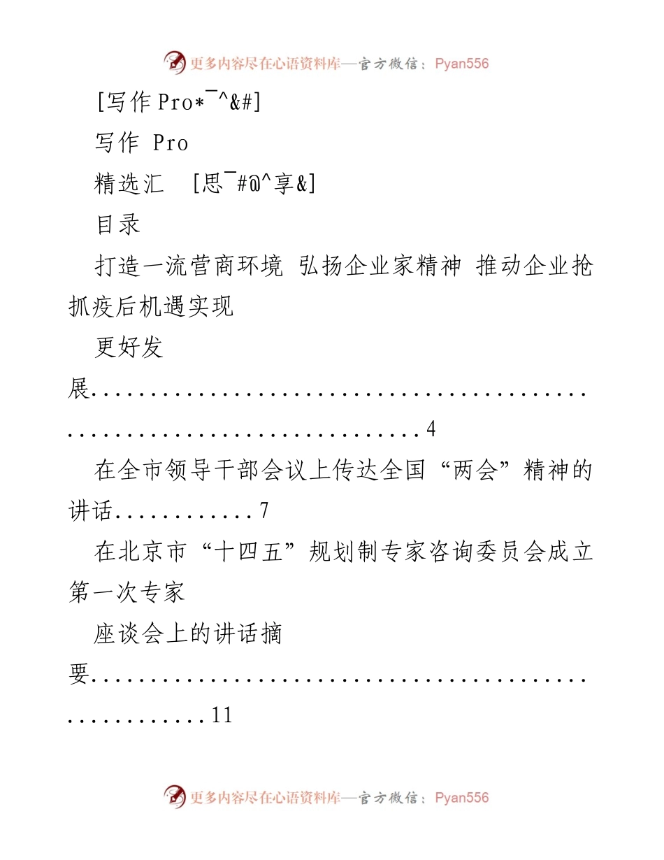 [发言] 打造一流营商环境 弘扬企业家精神 推动企业抢抓疫后机遇实现更好发展.docx_第1页