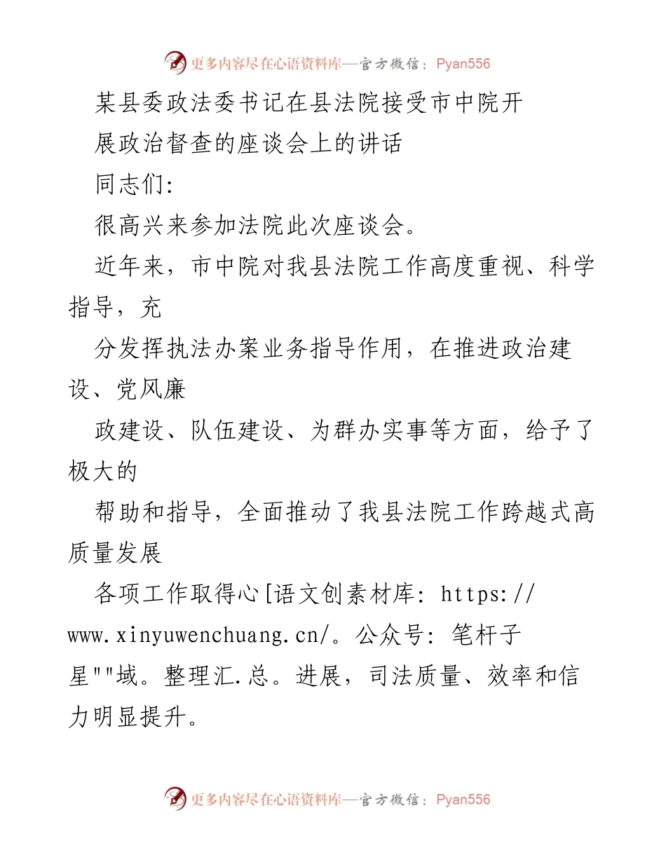 [发言] 座谈会 - 坚持政治、社会、法律“三个效果”相统一，推动法院高质量发展.docx_第1页