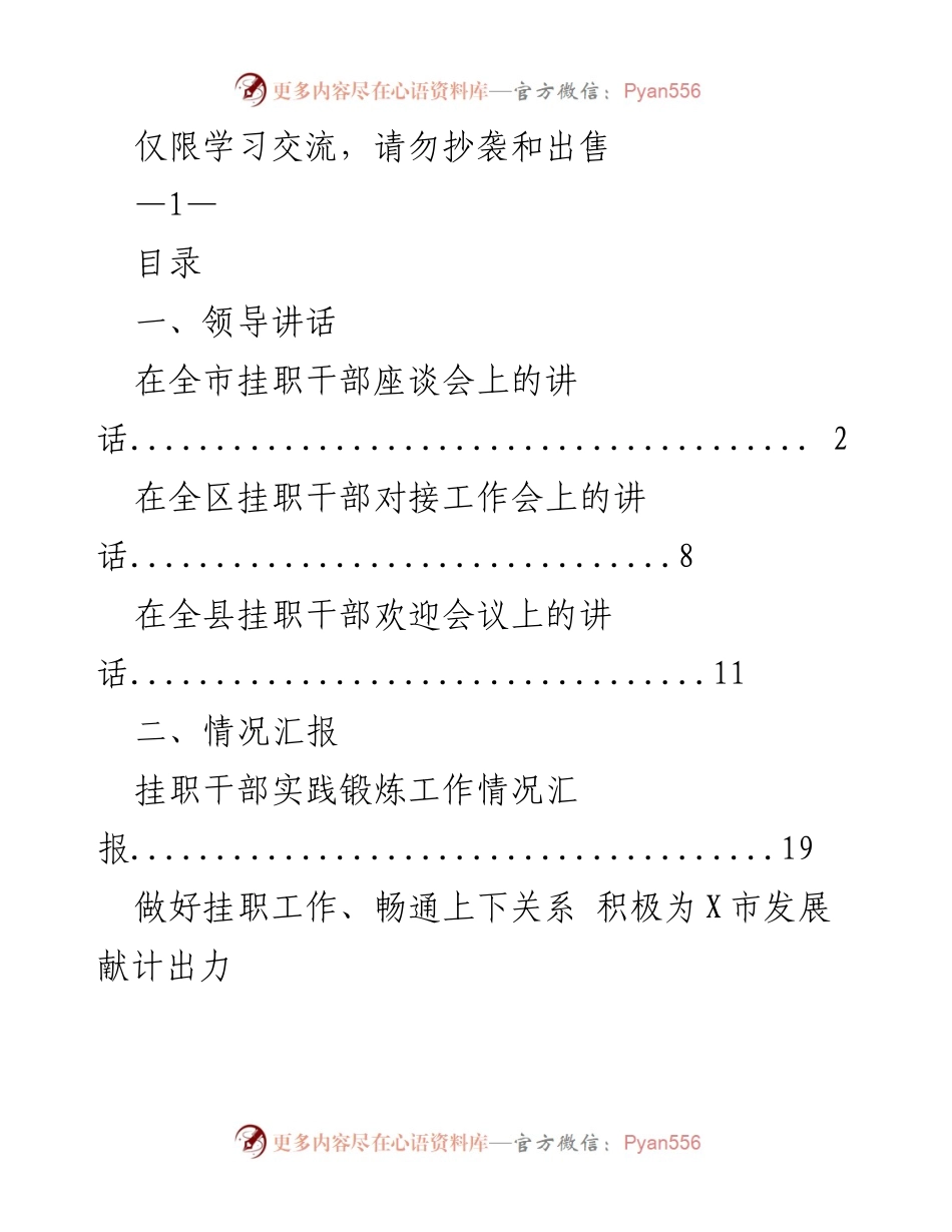 [发言] 挂职干部座谈会 - 全市挂职干部座谈会领导讲话.docx_第1页