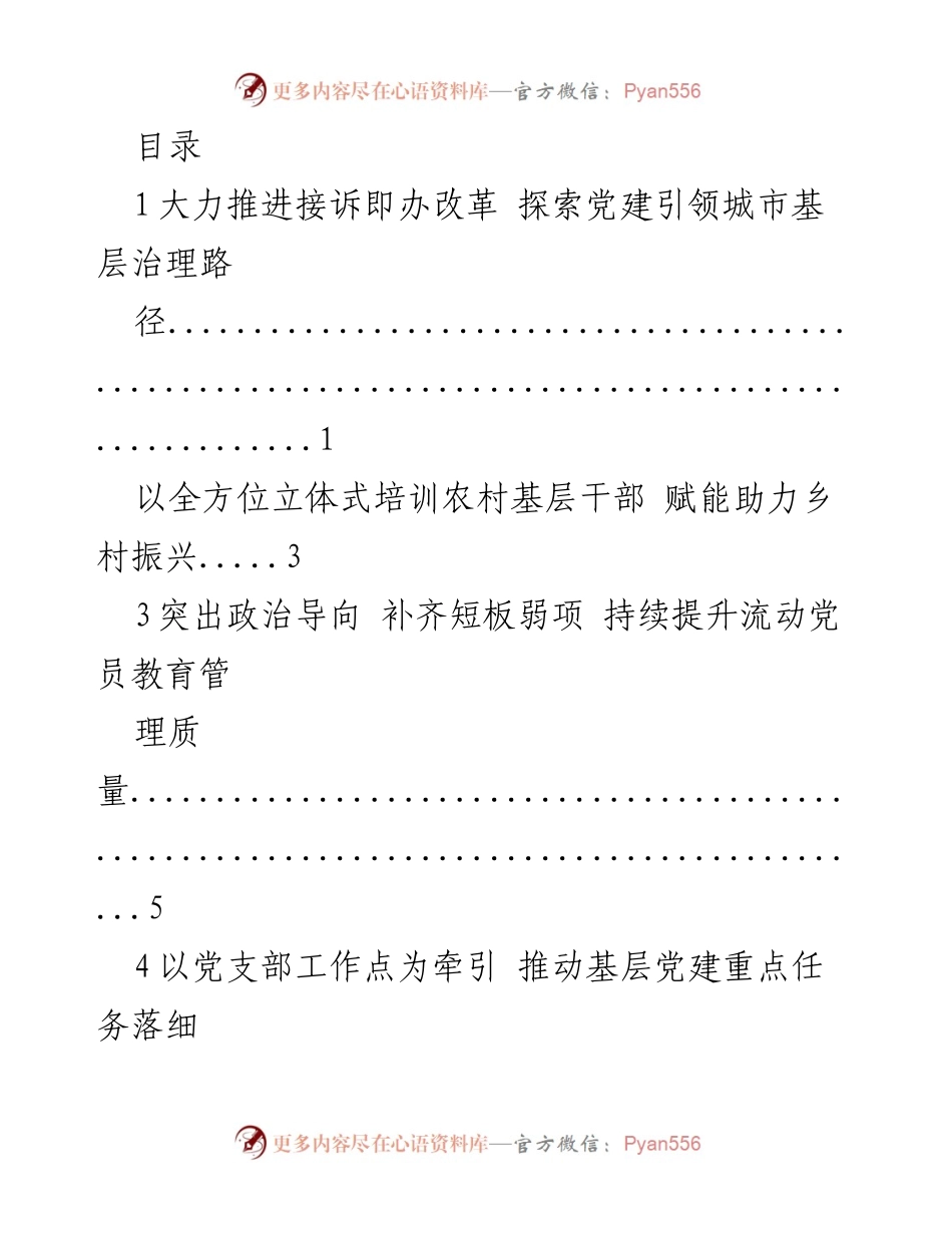 [发言] 推进接诉即办改革，探索党建引领城市基层治理路径.docx_第1页