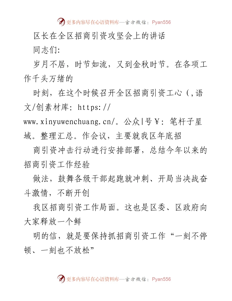 [发言] 招商引资攻坚会 - 加快招商引资步伐，促进经济高质量发展.docx_第1页