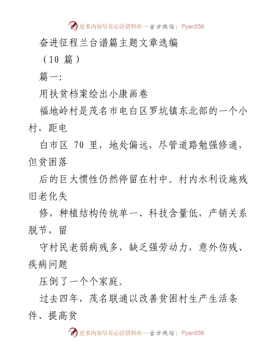 [发言] 扶贫工作总结 - 用扶贫档案绘出小康画卷：福地岭村的转变与成就.docx_第1页