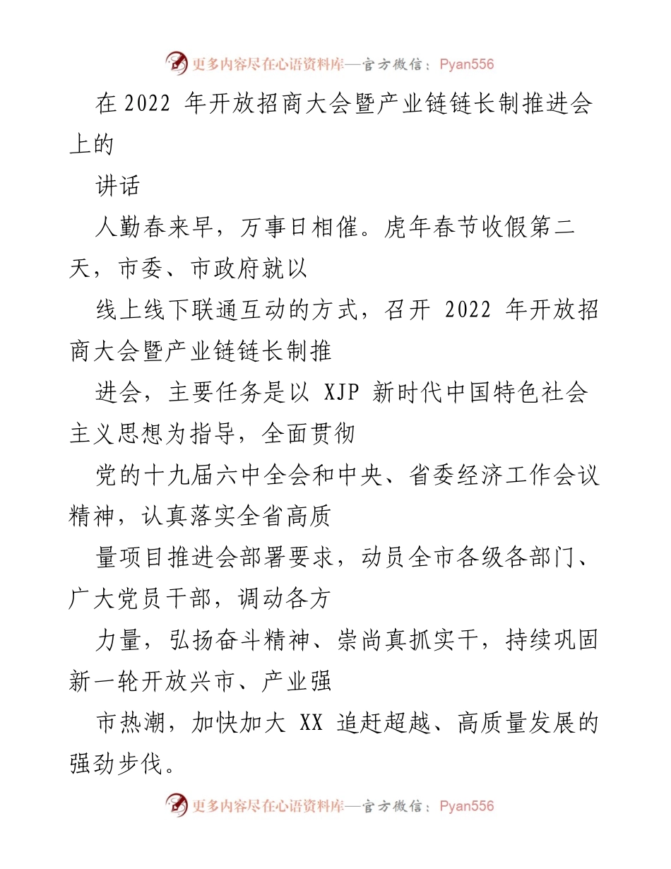 [发言] 招商大会 - 加快开放发展，促进高质量招商引资.docx_第1页