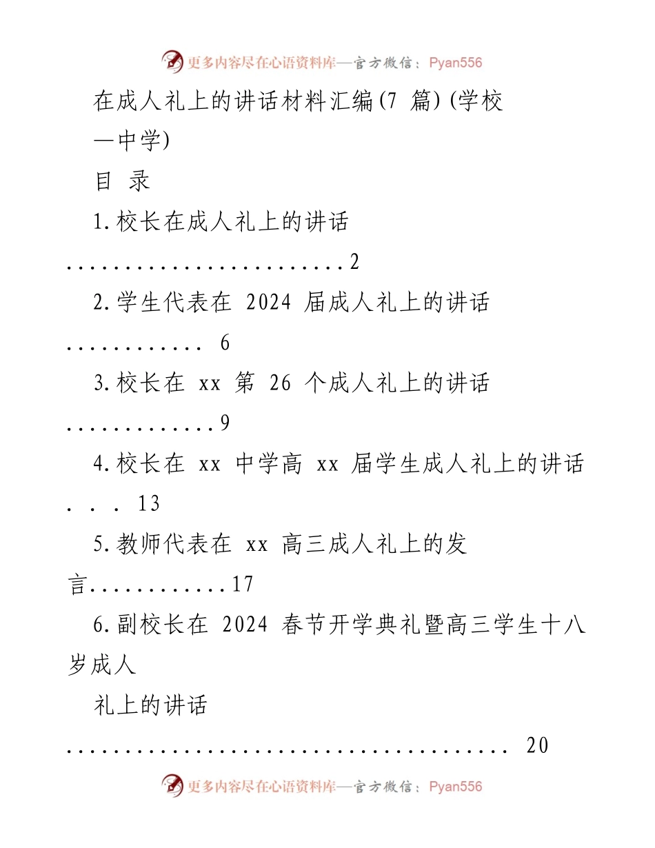 [发言] 成人礼 - 成为有爱的公民：2024届成人礼上的讲话.docx_第1页