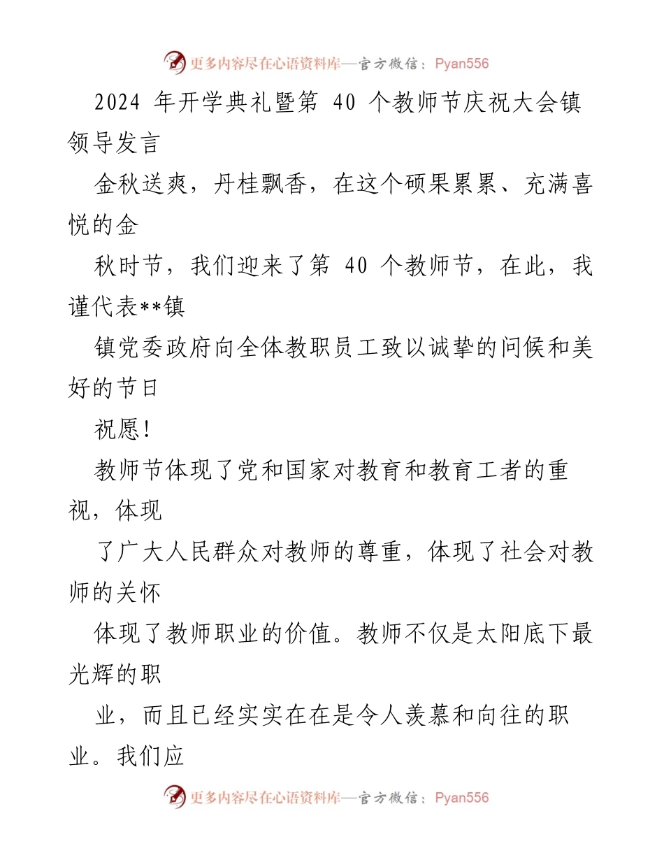 [发言] 开学典礼暨教师节庆祝大会 - 教师节的意义与教育发展的展望.docx_第1页
