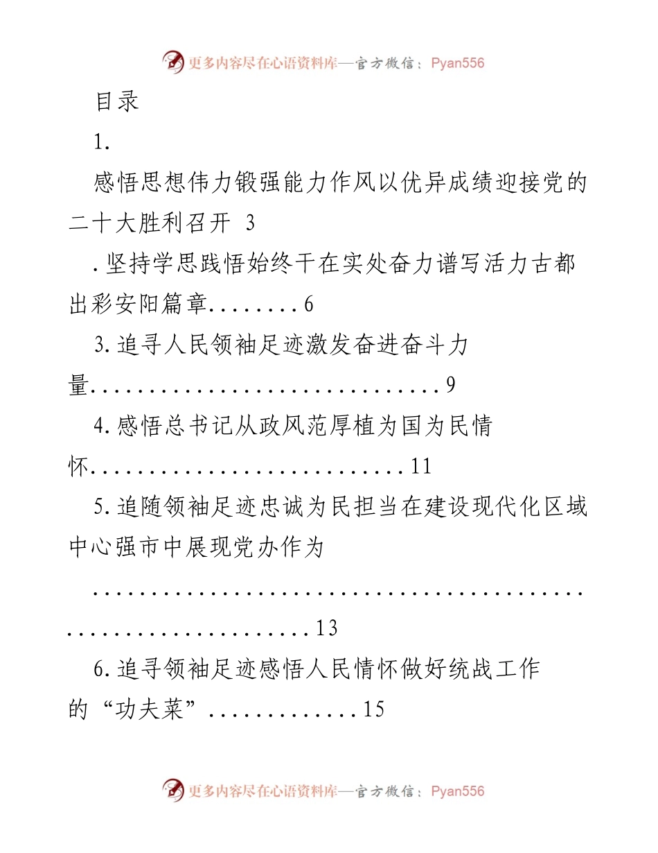 [发言] 感悟思想伟力，锻强能力作风，以优异成绩迎接党的二十大胜利召开.docx_第1页
