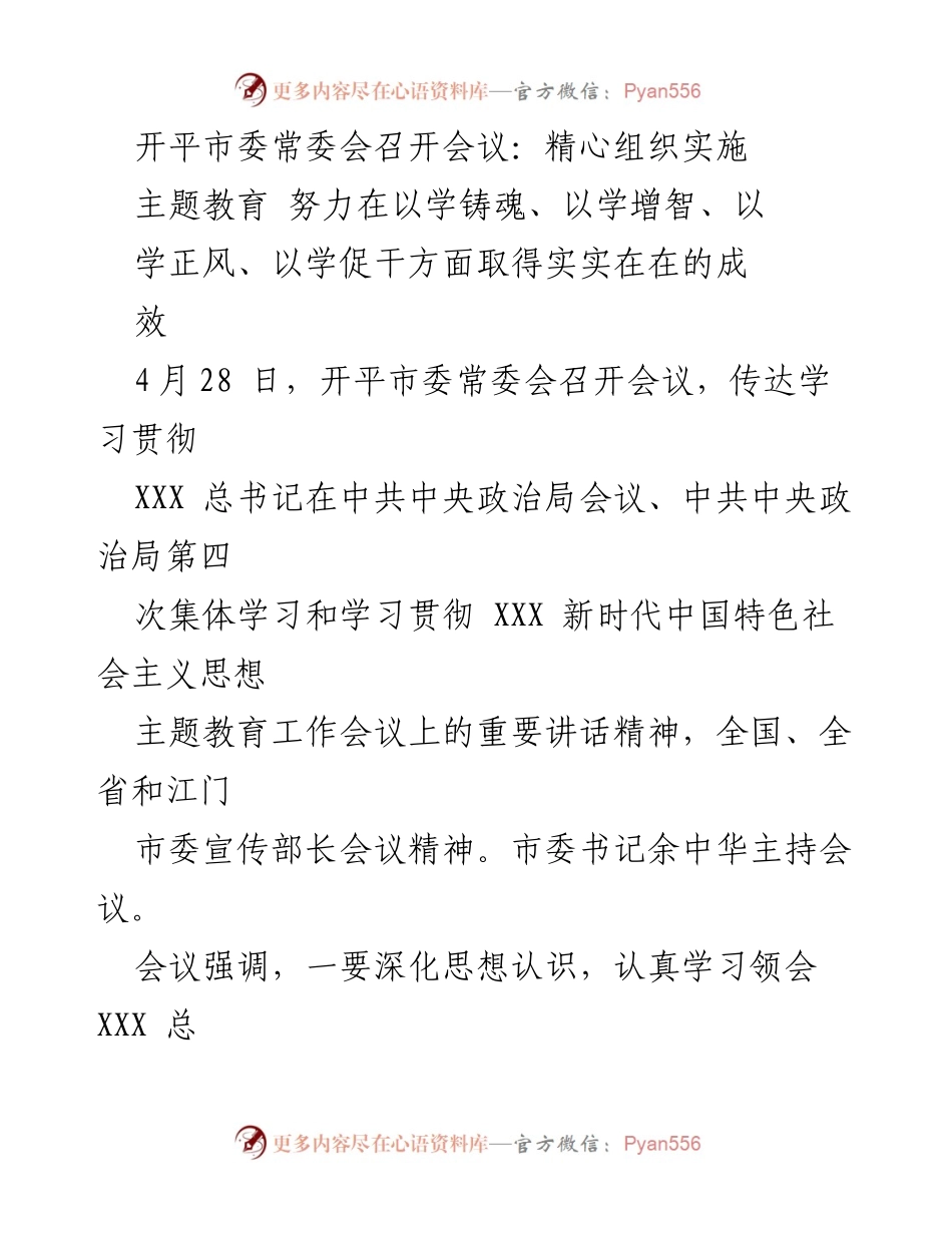 [发言] 开平市委常委会会议 - 深化主题教育，推动高质量发展.docx_第1页