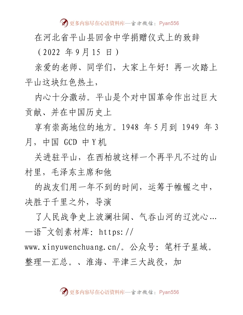 [发言] 捐赠仪式 - 在回舍中学捐赠仪式上的致辞.docx_第1页