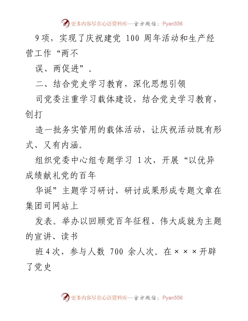 [发言] 庆祝建党100周年活动 - 深化思想引领，营造浓厚氛围，推动高质量发展.docx_第1页