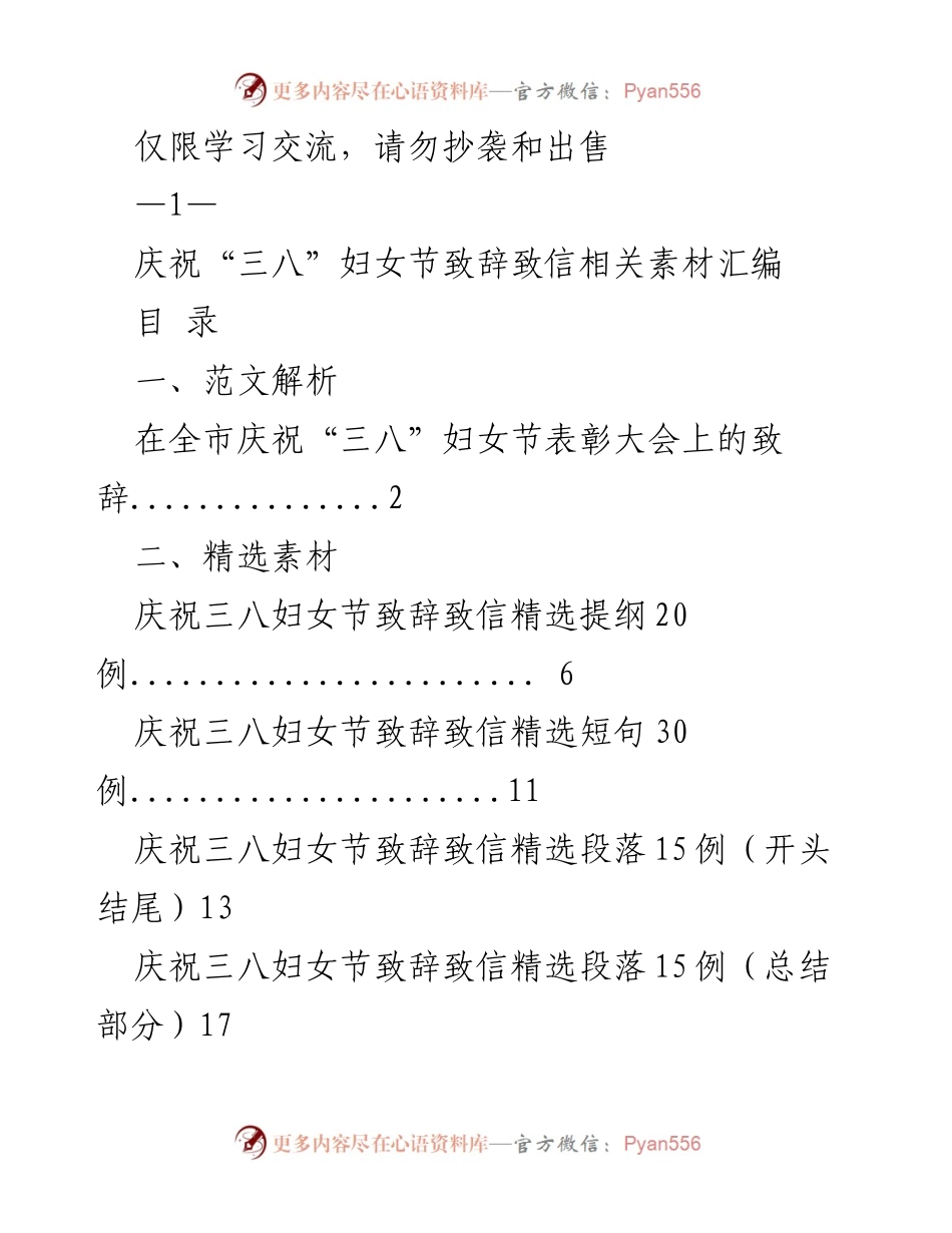 [发言] 庆祝“三八”妇女节表彰大会 - 庆祝女性成就与担当的致辞.docx_第1页