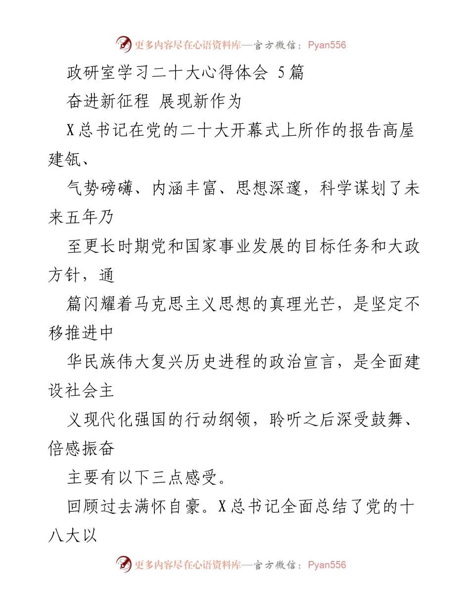 [发言] 政研室学习二十大心得体会 - 深刻领悟二十大精神，坚定推进现代化建设.docx_第1页