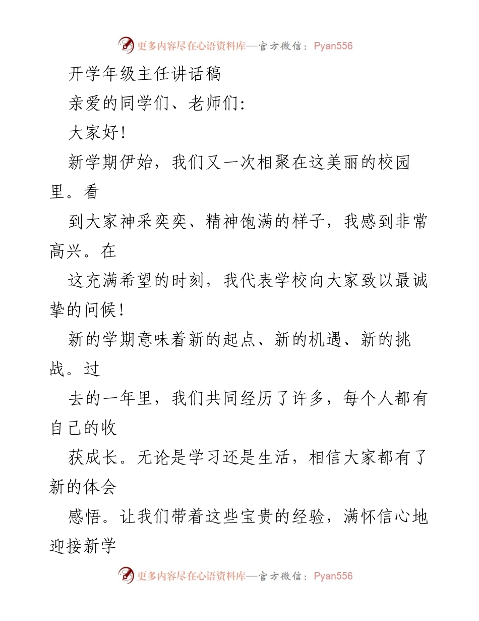 [发言] 开学典礼 - 新学期寄语与期待.docx_第1页