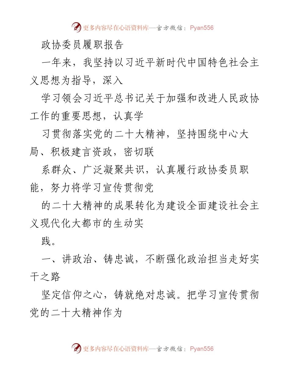 [发言] 政协委员履职总结 - 积极履职，服务大局：政协委员年度履职报告.docx_第1页