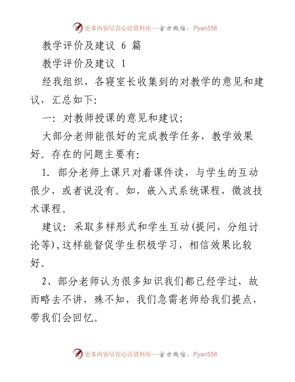 [发言] 教学反馈会议 - 教学评价与改进建议汇总.docx_第1页
