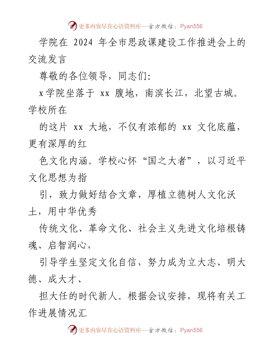 [发言] 思政课建设工作推进会 - 推动红色文化教育，构建“大思政”育人格局.docx_第1页