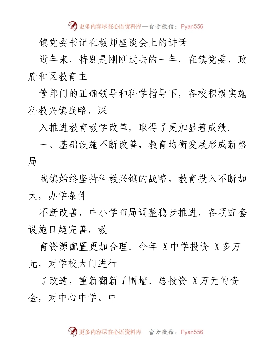 [发言] 教师座谈会 - 教育改革与素质提升的成就与展望.docx_第1页
