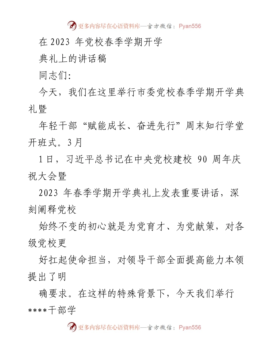 [发言] 开学典礼 - 推动高质量发展的新局面.docx_第1页