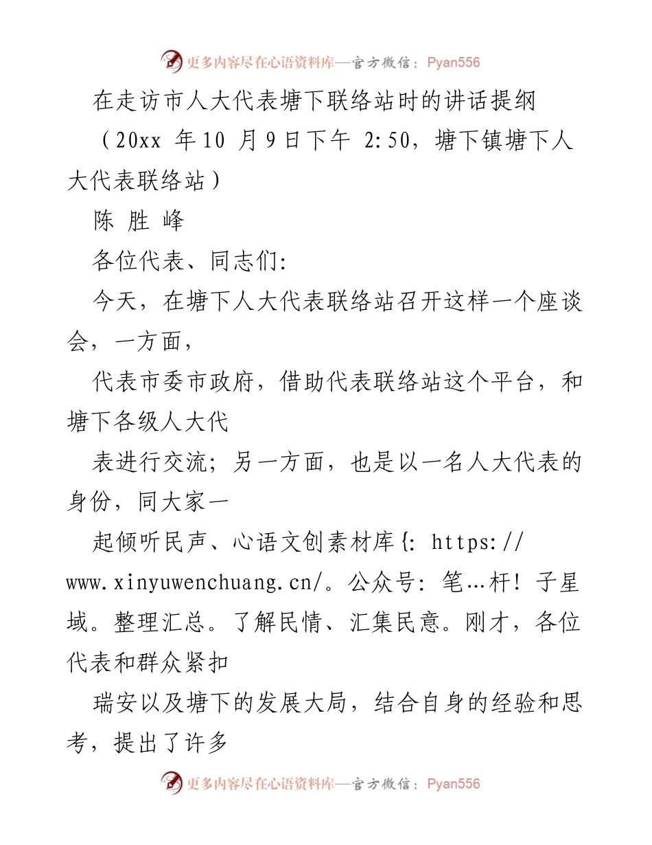 [发言] 座谈会 - 加强人大代表联络站建设，服务瑞安高质量发展.docx_第1页