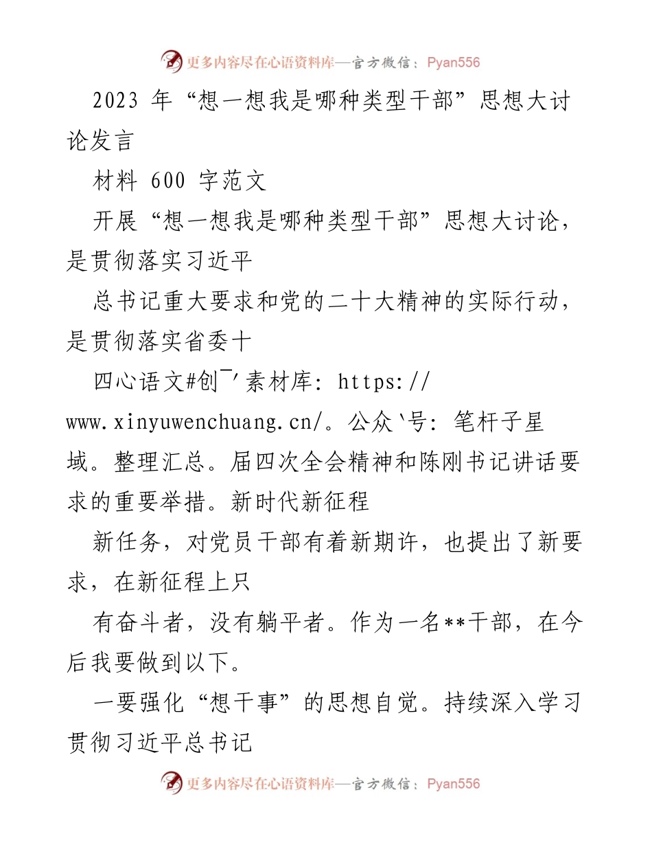 [发言] 思想大讨论 - 强化责任担当，锤炼过硬本领：干部类型自我思考.docx_第1页