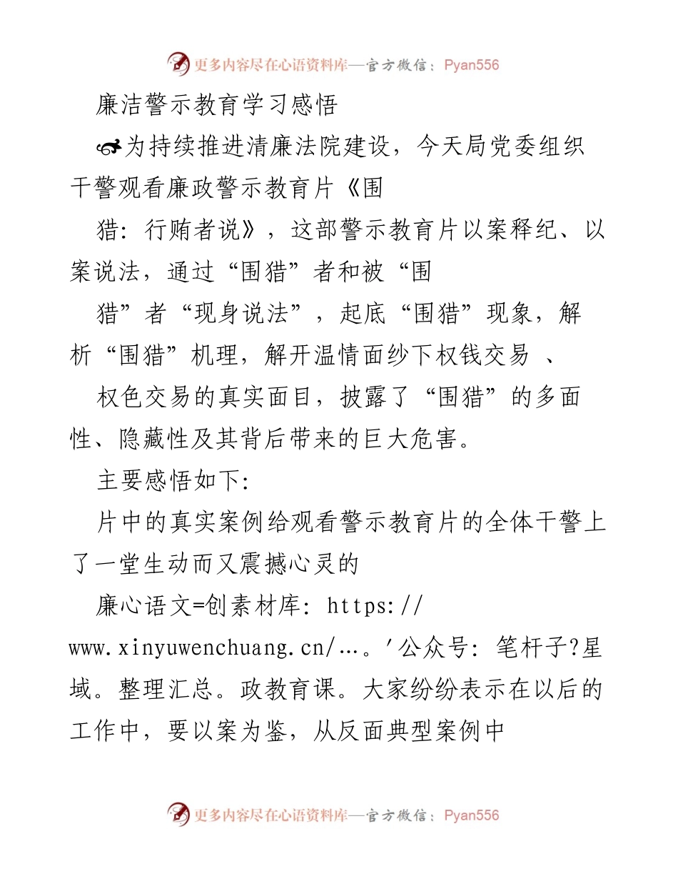 [发言] 廉洁警示教育学习 - 深化廉洁意识，筑牢反腐防线.docx_第1页