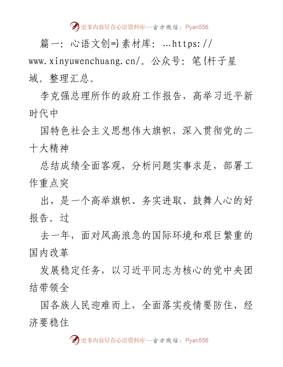 [发言] 政府工作报告解读 - 深入贯彻党的二十大精神的政府工作报告解读.docx_第1页