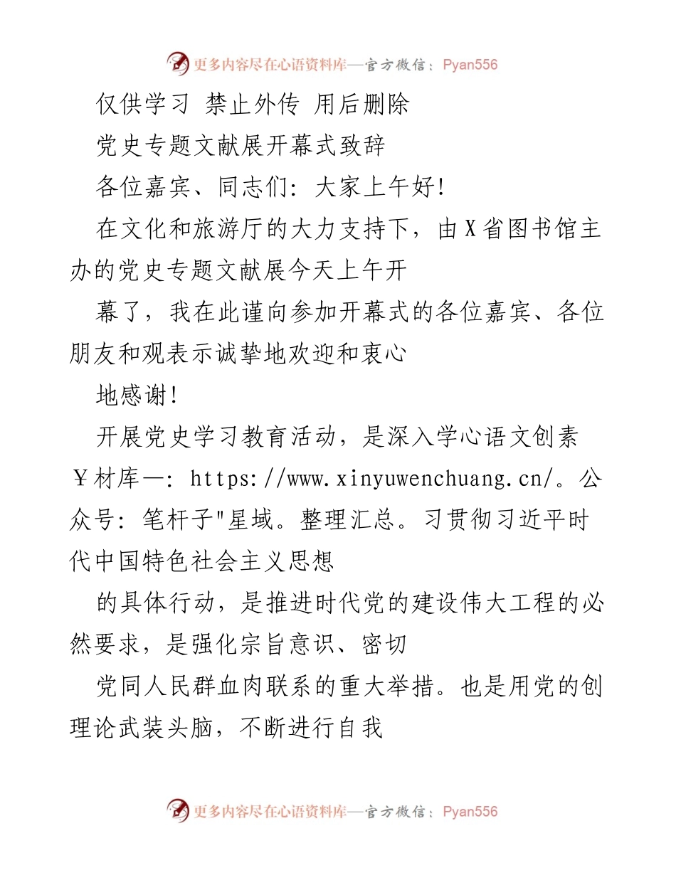 [发言] 开幕式 - 党史专题文献展开幕致辞.docx_第1页