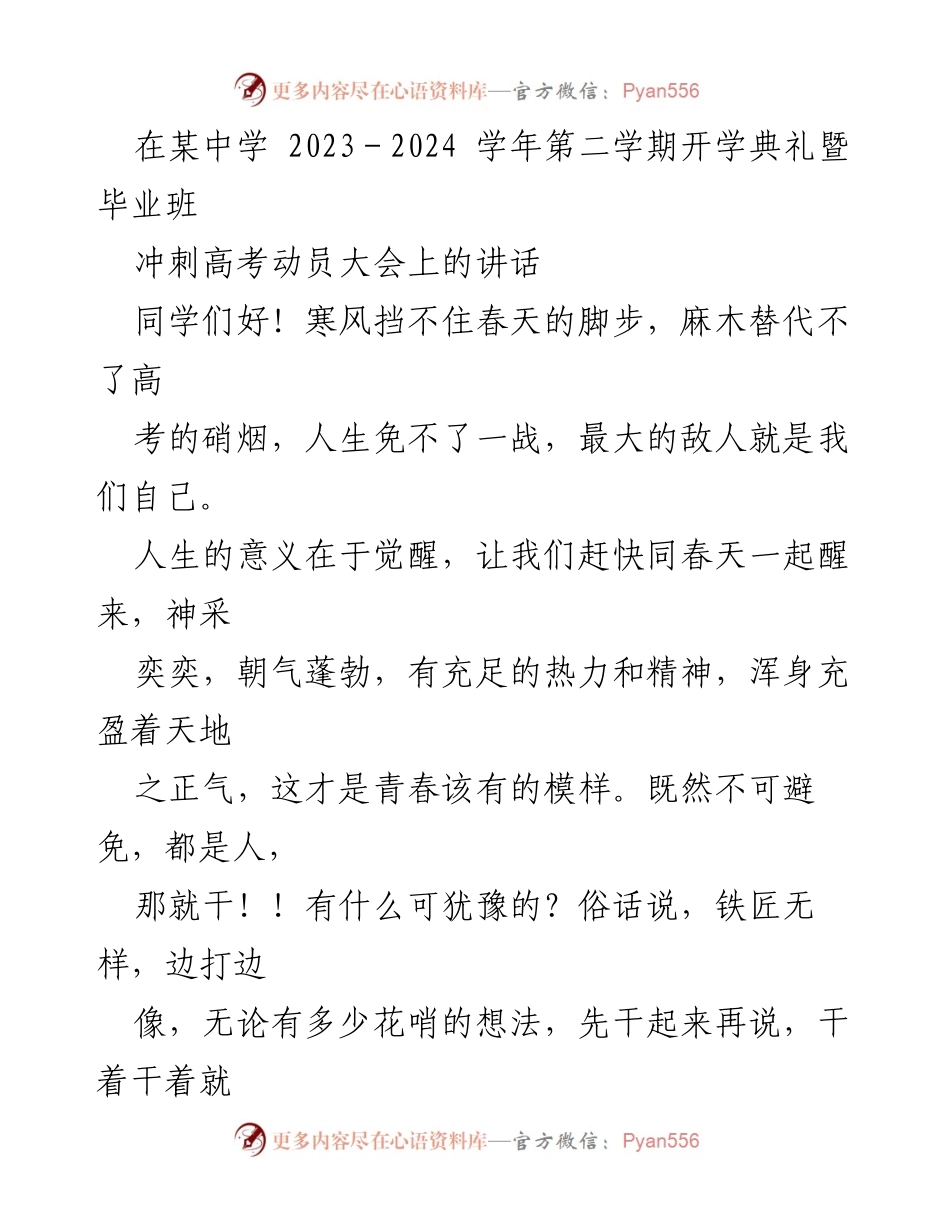 [发言] 开学典礼 - 高考冲刺动员：奋力拼搏迎未来.docx_第1页