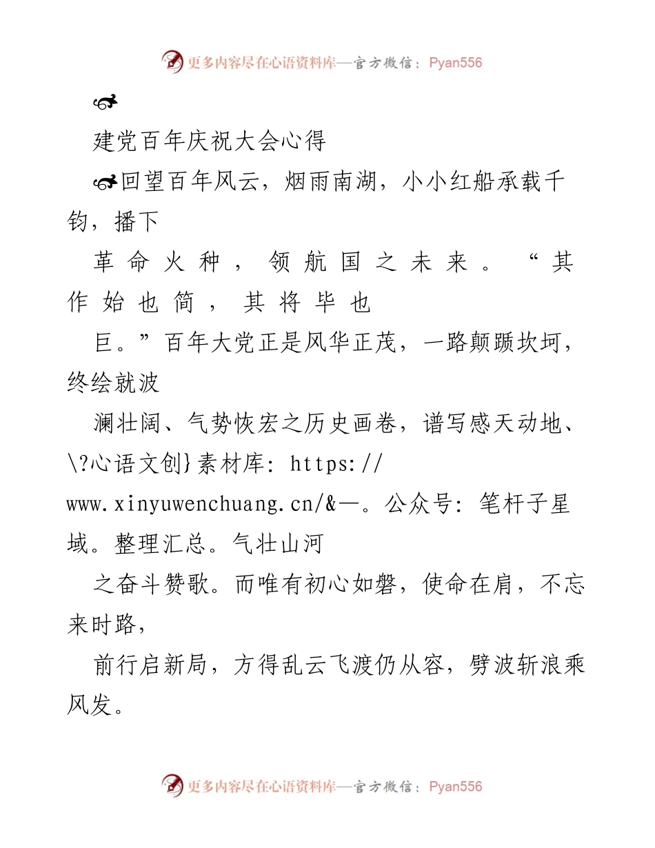 [发言] 建党百年庆祝大会 - 弘扬伟大精神，谱写新时代篇章.docx_第1页