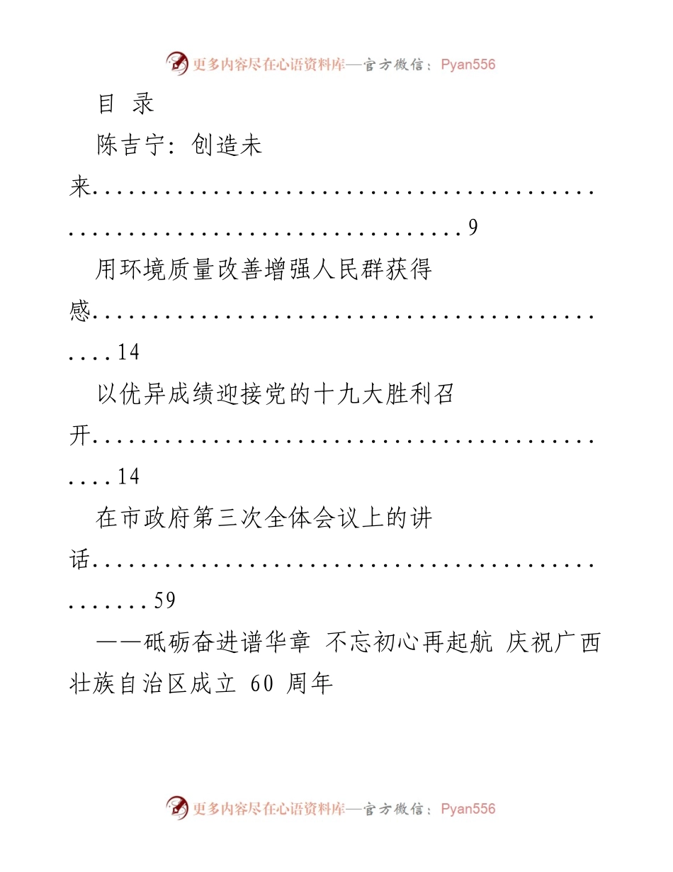 [发言] 广西壮族自治区成立60周年庆祝活动讲话合集.docx_第1页