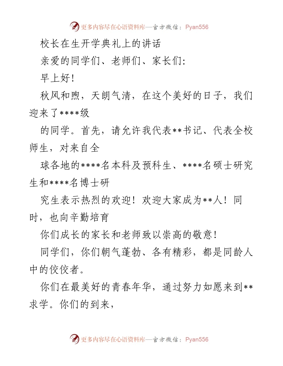 [发言] 开学典礼 - 校长欢迎新生讲话.docx_第1页
