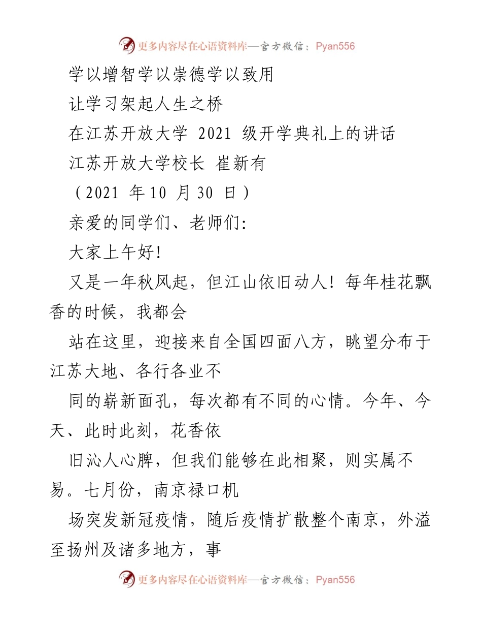 [发言] 开学典礼 - 学以增智，架起人生之桥.docx_第1页