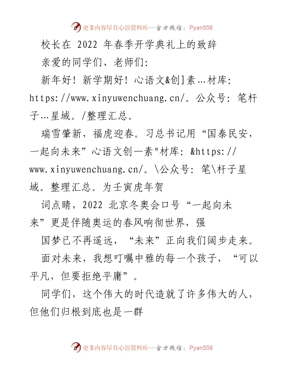 [发言] 开学典礼 - 拒绝平庸，共同奔向未来.docx_第1页