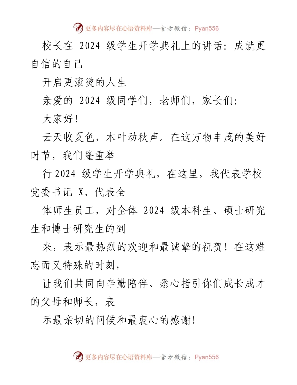 [发言] 开学典礼 - 校长寄语：成就更自信的自己，开启更滚烫的人生.docx_第1页