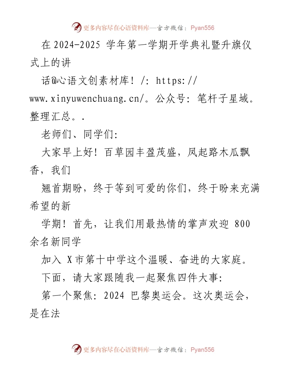 [发言] 开学典礼 - 新学期寄语与国家大事展望.docx_第1页