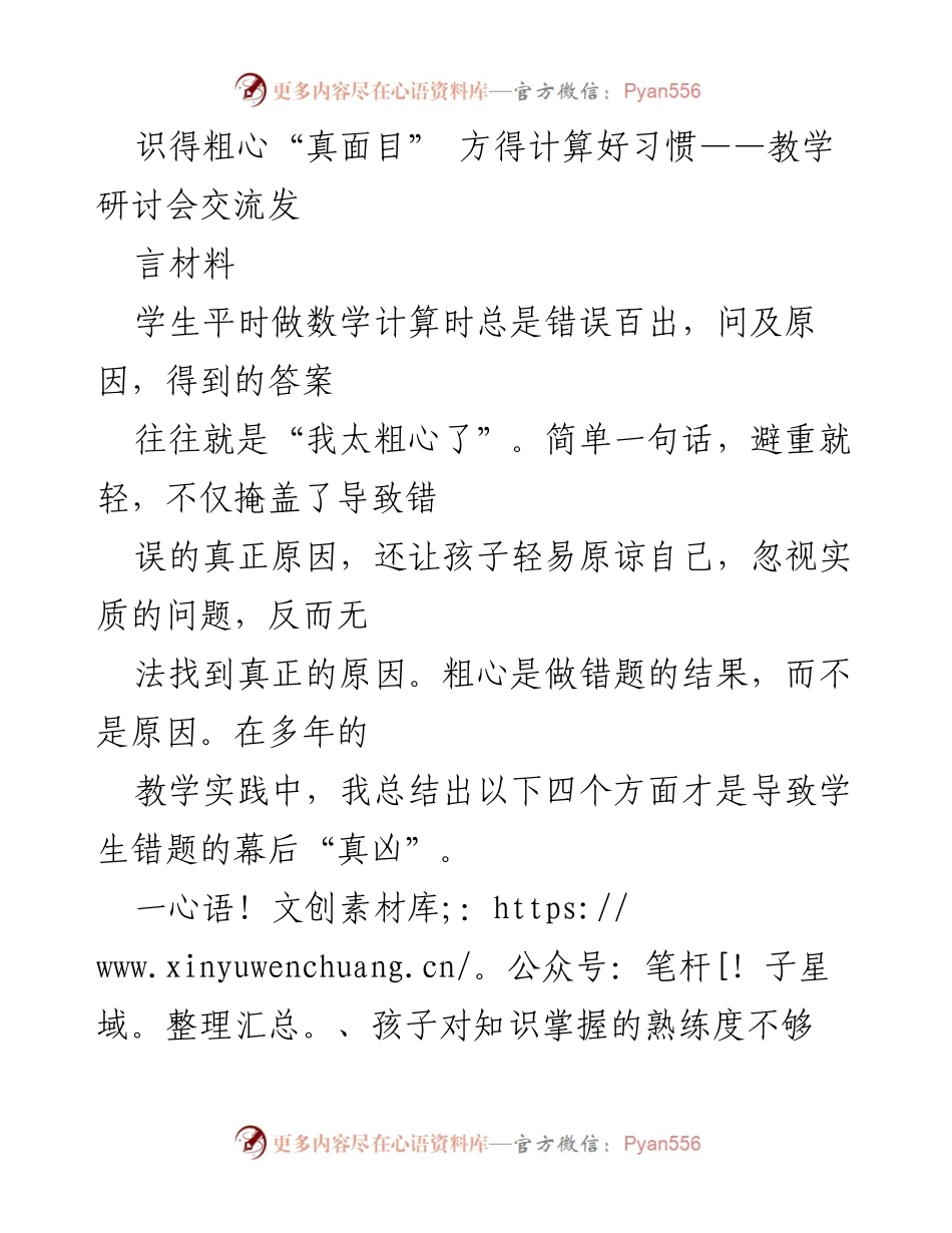 [发言] 教学研讨会 - 探讨学生数学计算粗心的根本原因及改进策略.docx_第1页
